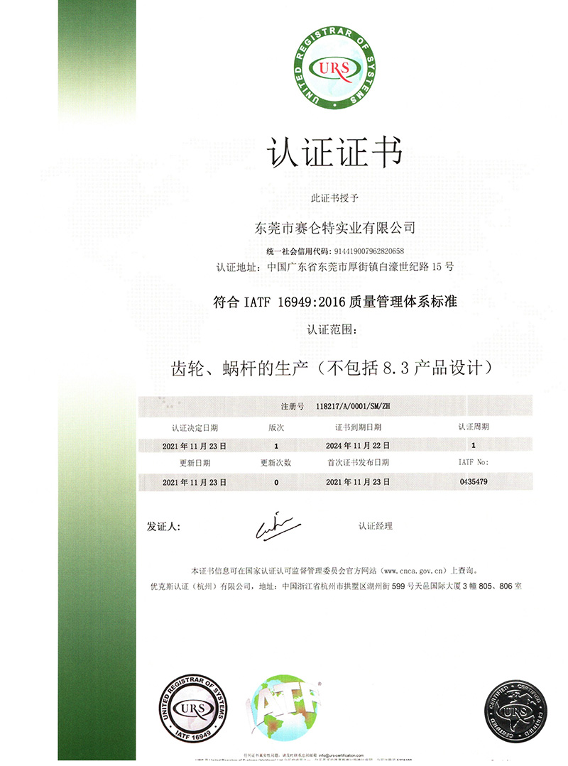 IATF16949 certificate